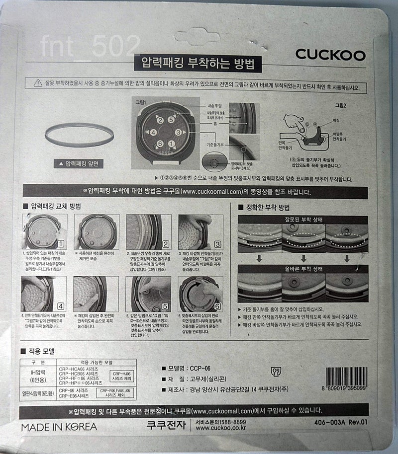 Cuckoo حلقة استبدال غطاء ضغط كوكو | CCP-06 من كوكو - Image 2
